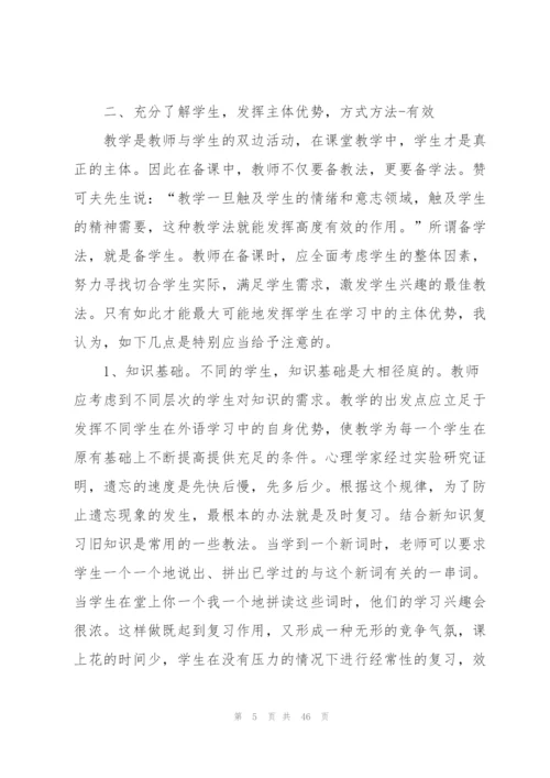 教师个人研修学习总结.docx