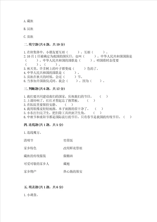 部编版小学二年级上册道德与法治期末测试卷附参考答案综合卷