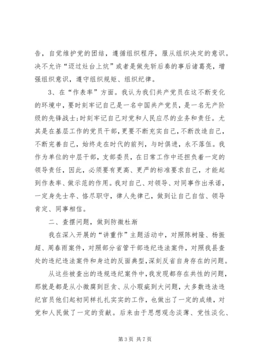 讲政治重规矩体会 (2).docx