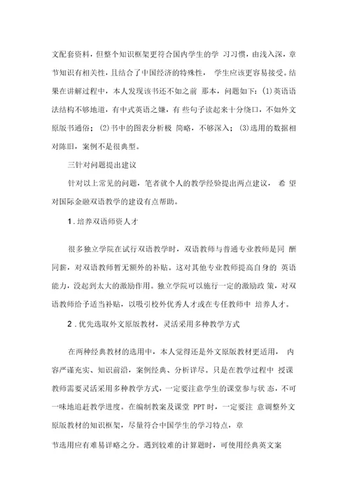 分析金融场内交易与场外交易的不同之处的论文