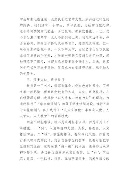 师德先进个人主要事迹材料.docx