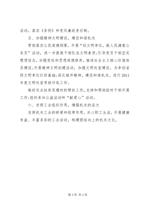 强化党建责任落实(党建工作思路) (5).docx