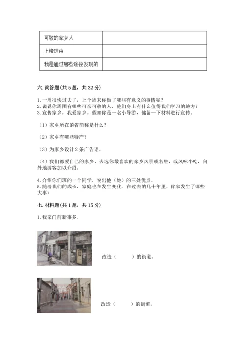 部编版二年级上册道德与法治期末测试卷及参考答案【培优】.docx