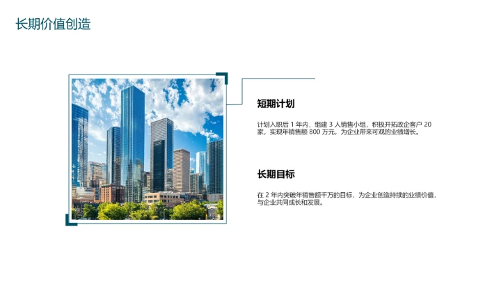 工商管理专业大学生求职个人能力综合展示职业生涯规划PPT模版