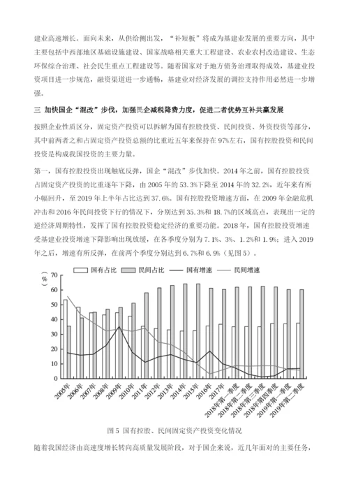 深化投资结构改革-保证经济稳定发展-中国投资形势分析与对策.docx