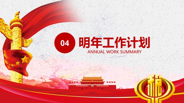 国家税务局国税局PPT模板工作总结汇报