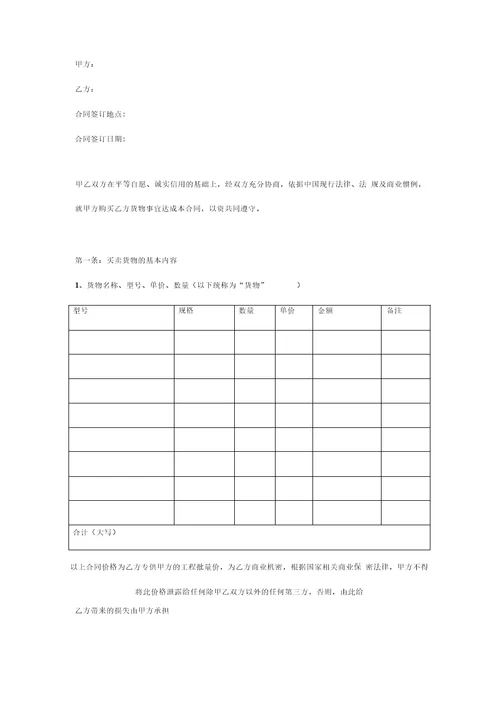 货物买卖合同范本模板