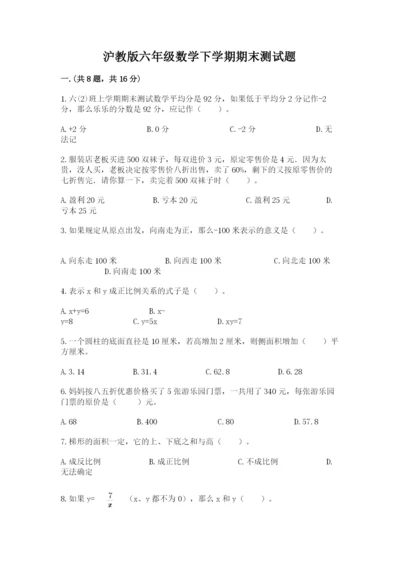 沪教版六年级数学下学期期末测试题【word】.docx