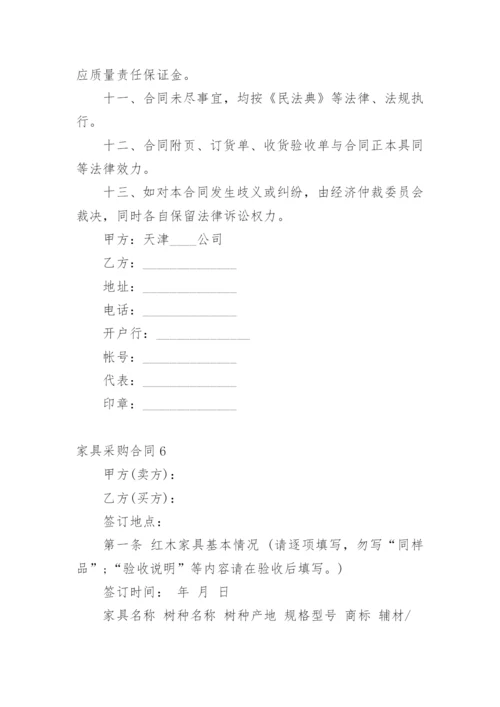 家具采购合同.docx