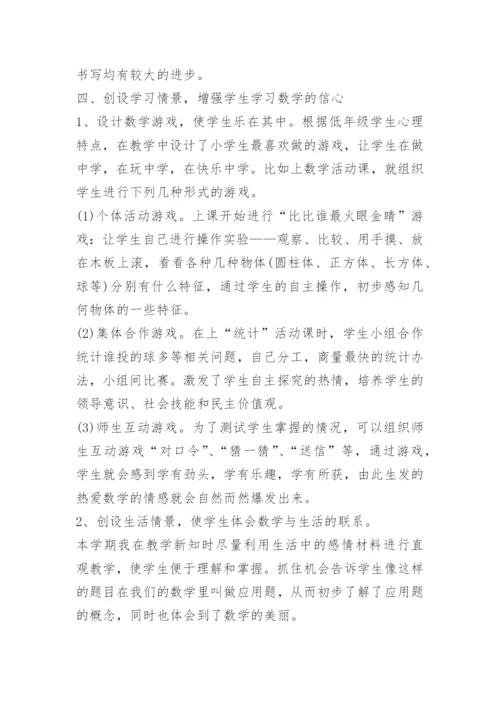 小学二年级下册数学总结.docx