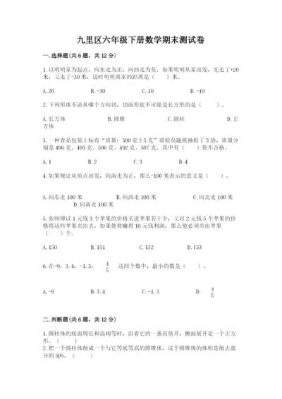九里区六年级下册数学期末测试卷精编答案.docx