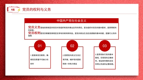学党章讲党课教学报告PPT课件
