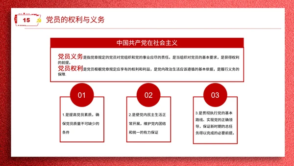 学党章讲党课教学报告PPT课件