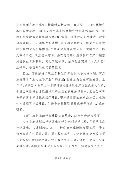 农业和农村工作现场会上的讲话.docx