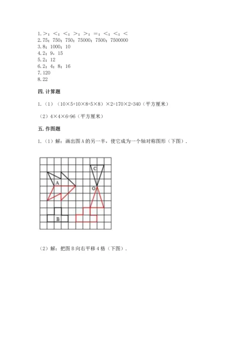 人教版五年级下册数学期末测试卷及完整答案【全优】.docx