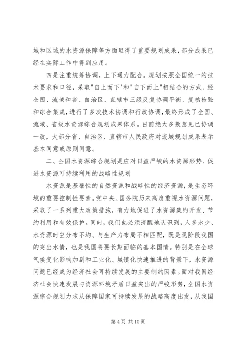 水资源综合规划会上的讲话.docx