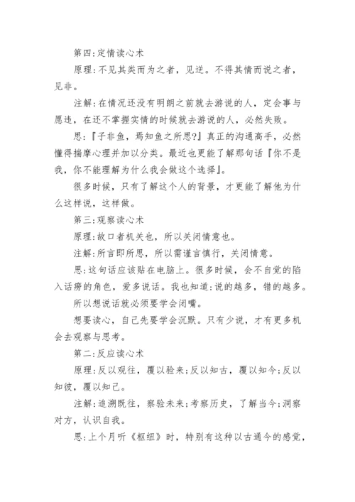 《鬼谷子》读后感范文17篇.docx