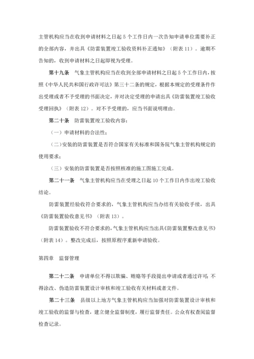 防雷装置设计审核和竣工验收规定-最新.docx