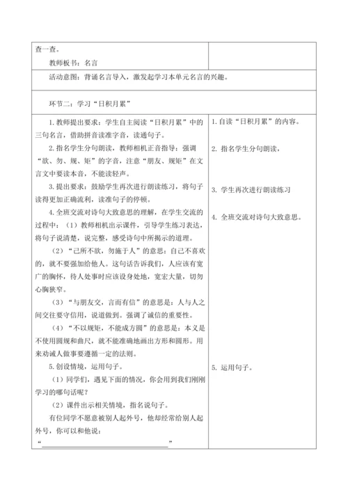 【新课标】二年级上第二单元第十三课时语文园地二大单元教学设计