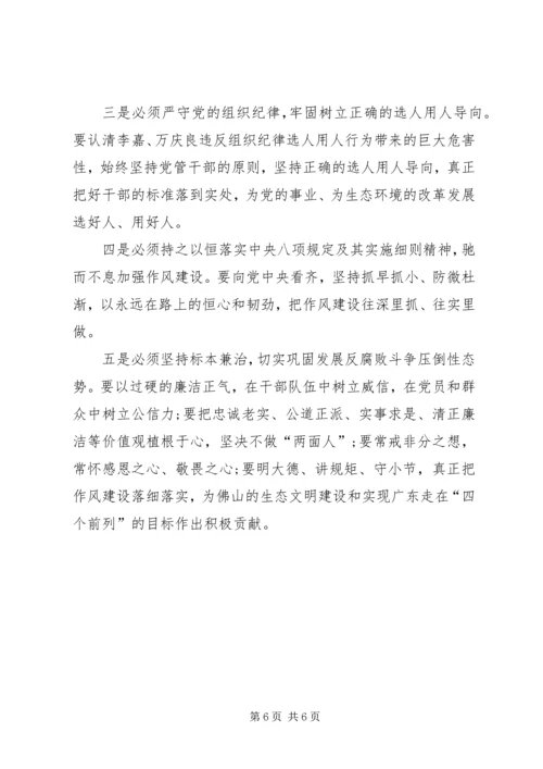 坚决全面肃清李嘉、万庆良流毒影响心得体会两篇.docx