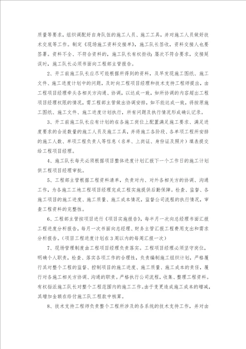 施工现场管理机构的设置和现场管理体系共7页