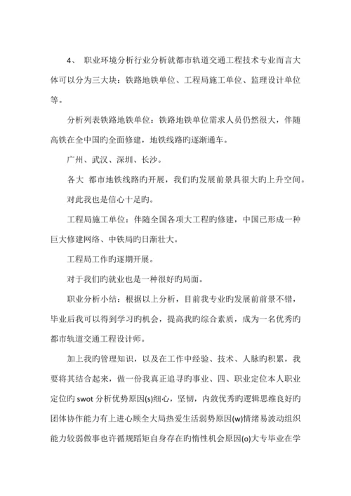 建筑类职业规划范文.docx