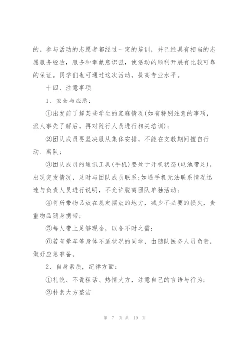 志愿活动策划的方案模板.docx