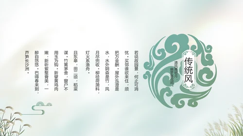 中国风二十四节气寒露节气介绍PPT