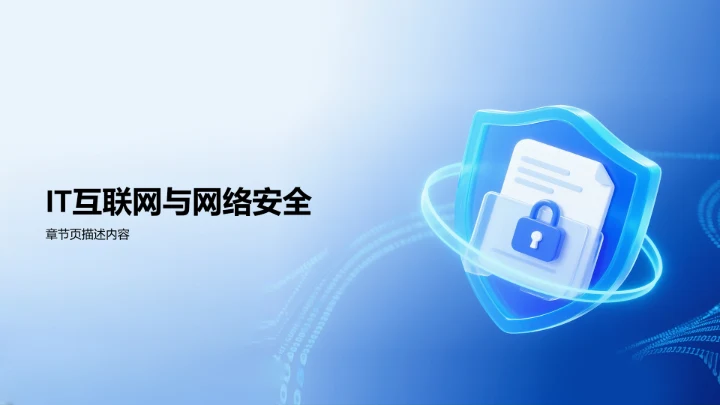 全民反诈防骗知识培训PPT