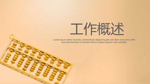 金融投资理财预算通用PPT动态模板