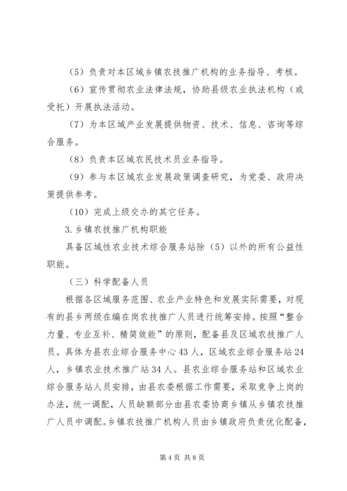 全县农技推广改革指导意见.docx