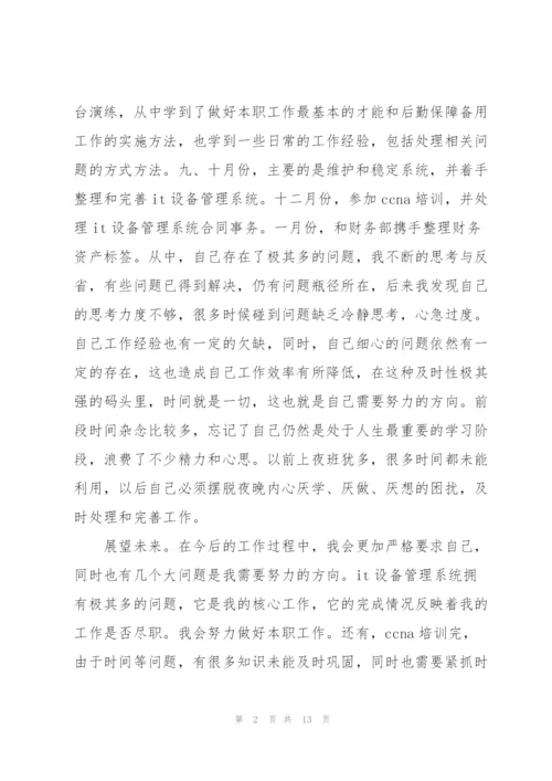 it个人工作计划.docx