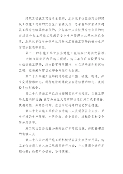 建筑施工企业安全生产管理规章制度.docx