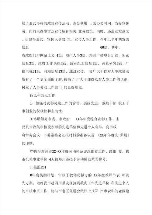 公务员管理工作小结报告