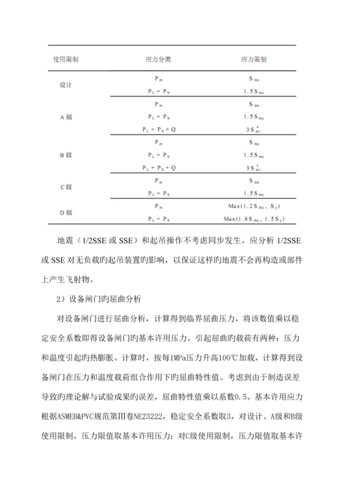 核电站设备闸门的设计技术关键点.docx