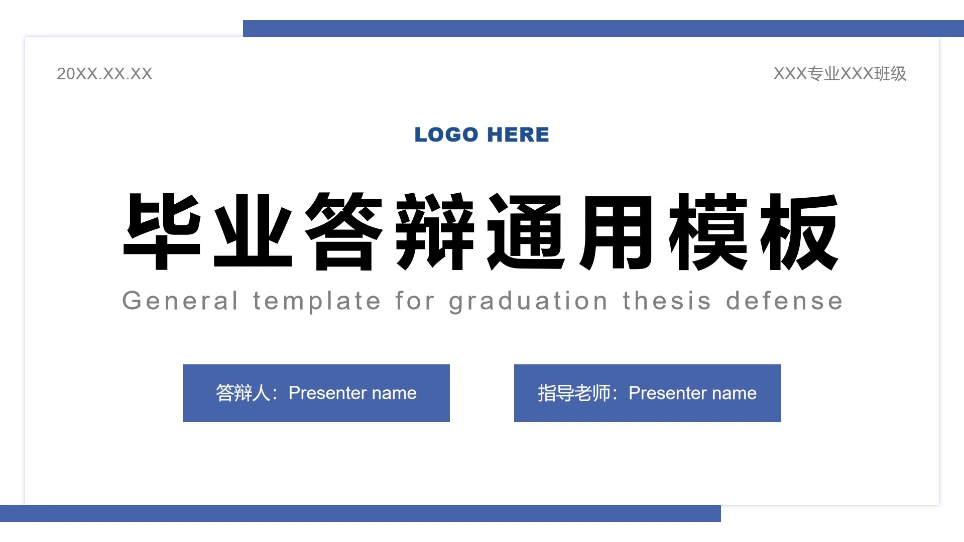 蓝色简约风学术毕业论文答辩PPT模板
