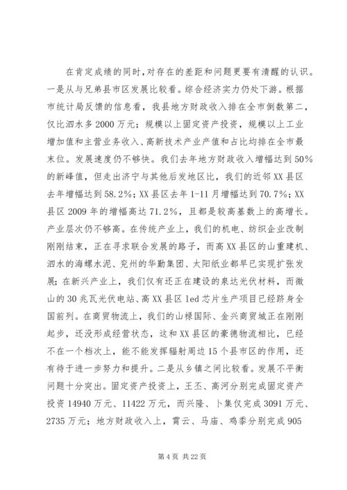 刘章箭同志在全县经济工作会议上的讲话.docx