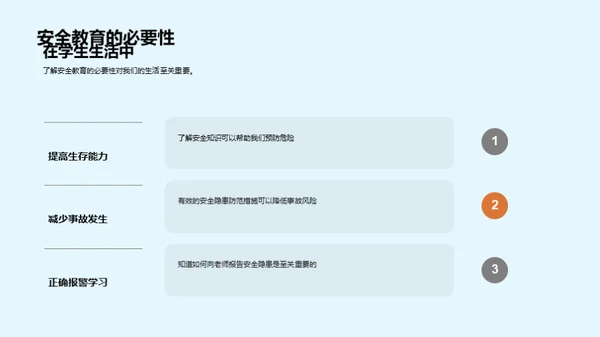 校园安全，我们的责任