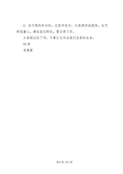 关于防震减灾的演讲稿 (2).docx