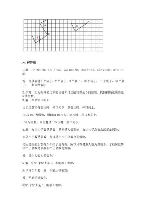 人教版五年级下学期数学期末测试卷及答案一套.docx