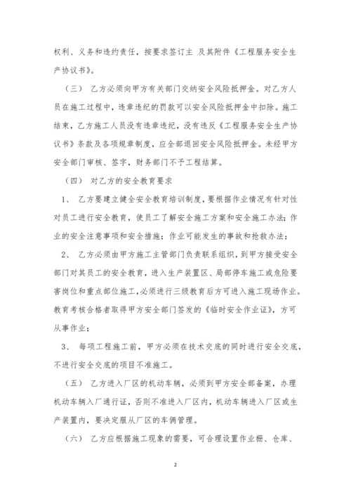 公司外来施工管理制度4篇.docx