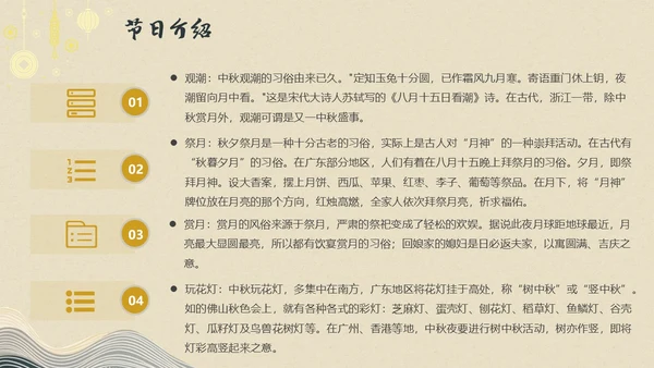 中国风中国传统节日集锦内容型PPT模板