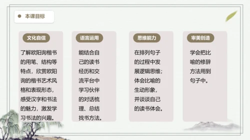 部编版五年级上册语文 语文园地八 课件