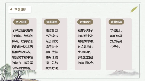 部编版五年级上册语文 语文园地八 课件