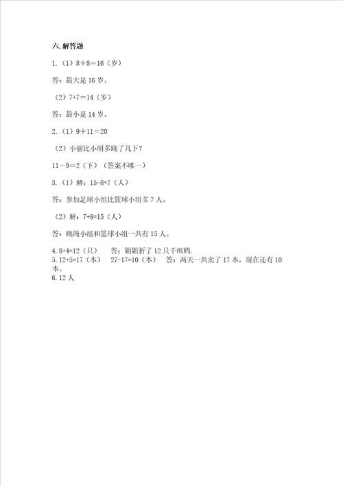 冀教版一年级上册数学第八单元 20以内的加法 测试卷汇总