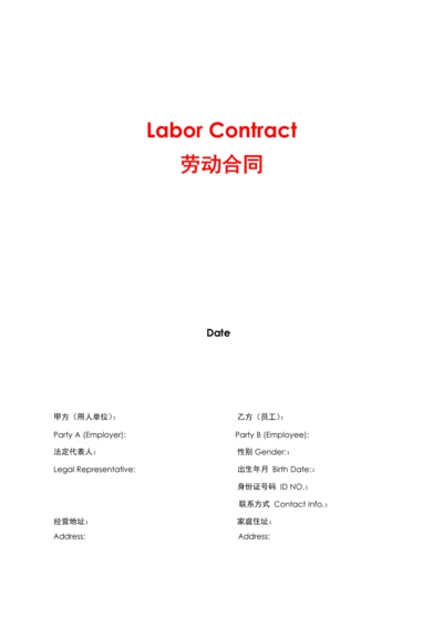 公司劳动合同(中英文版).docx