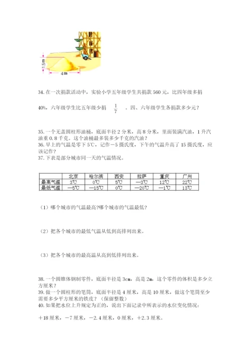 小升初数学应用题50道附完整答案（历年真题）.docx