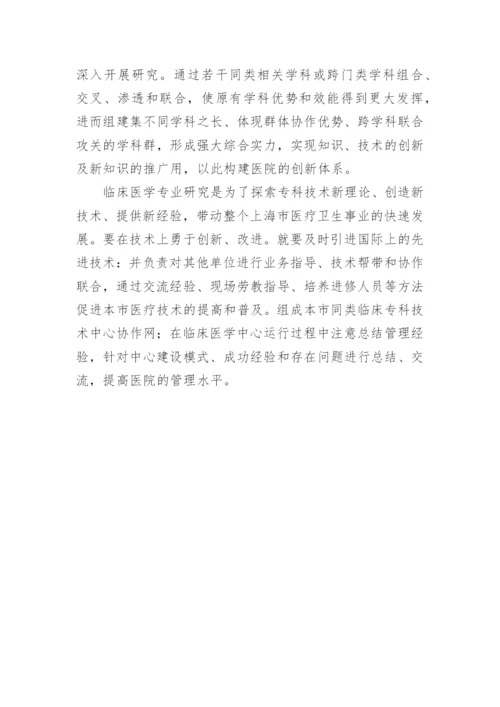临床医师毕业论文.docx