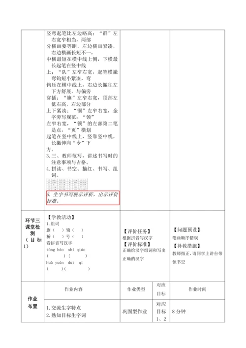 【大单元】识字1《场景歌》第2课时 教学设计