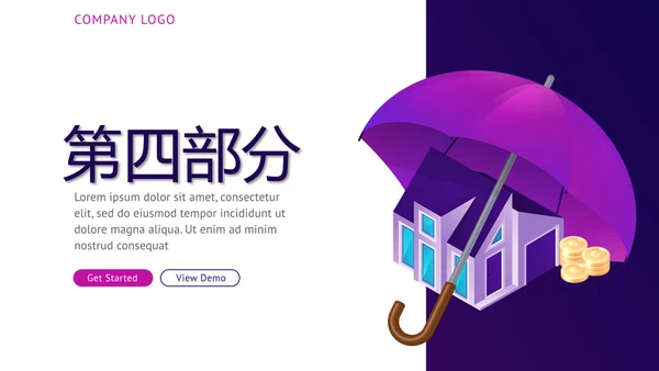 紫色财产保险金融理财工作总结PPT
